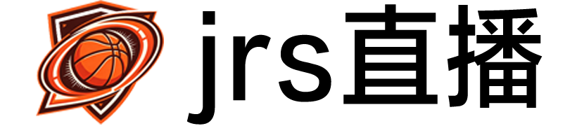 jrs直播